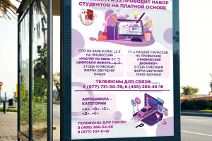 Баннер на остановку