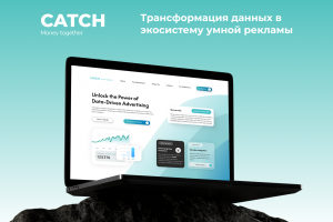 Платформа аналитики и маркетинга CATCH для США и Португалии