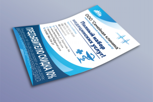 Листовка Симейная клиника