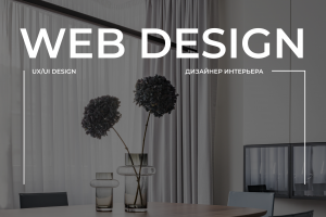 Сайт-портфолио для интерьерного дизайнера KKlementieva