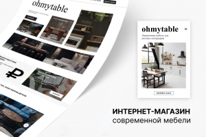 Интернет-магазин современной мебели Ohmytable