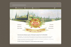 Дизайн сайта "Будьте Зравы"