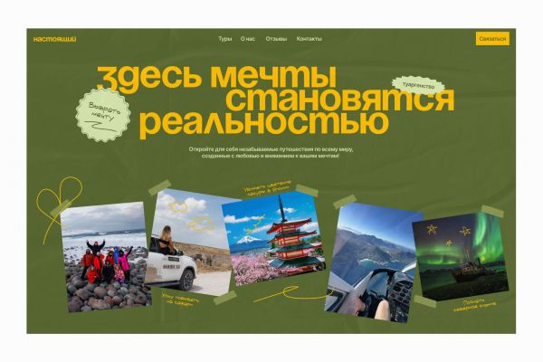 Разработка дизайна сайта путешествий