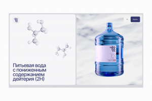 Редизайн лендинга для продажи премиальной воды
