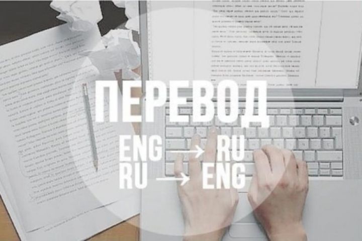 Перевод текста - 5494448