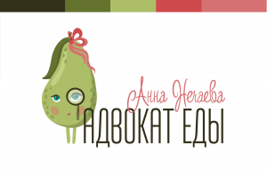 Логотип личного бренда нутрициолога АДВОКАТ ЕДЫ