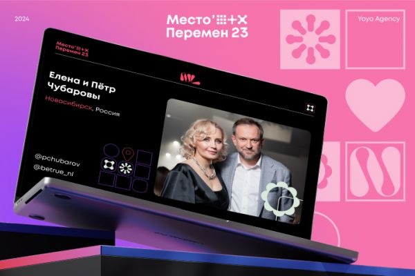 Место перемен | Веб-сайт