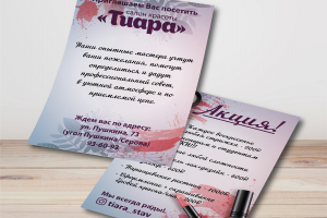 Листовка Тиара
