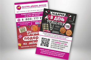 Листовка БДВ