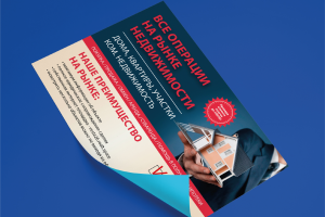 Листовка недвижимость