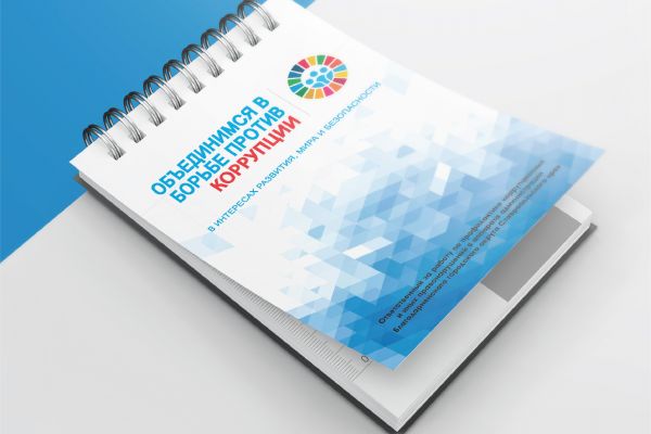 Блокнот Объединения против коррупции