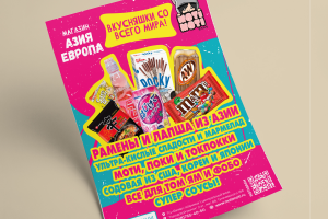 Листовка МотиМоти