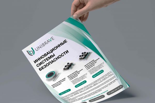 Листовка Юнибрейв