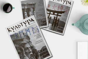 Обложки журнала Культура