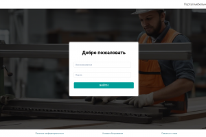 Сайт с внутренней crm системой для мебельной фабрики
