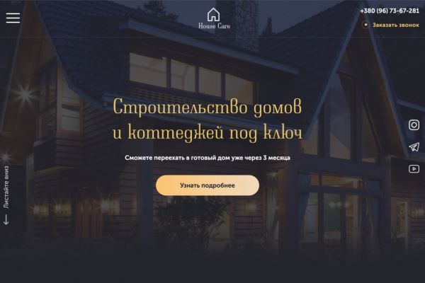 Сайт по продаже загородных домов