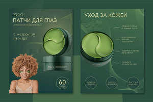 Патчи для глаз ZOZU