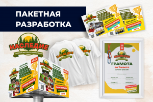 Фирменный стиль "Наследие"