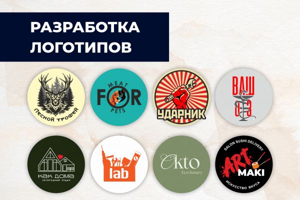 Разработка логотипов