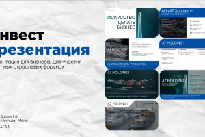 Инвест презентация