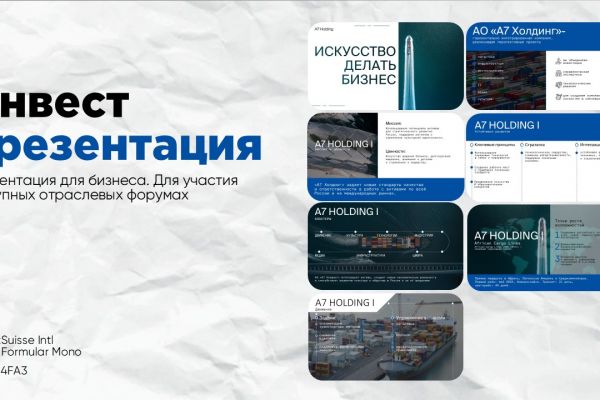 Инвест презентация