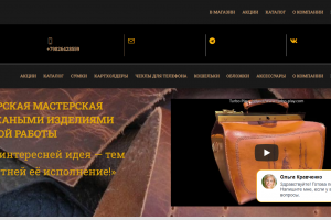 Ручная работа из кожи