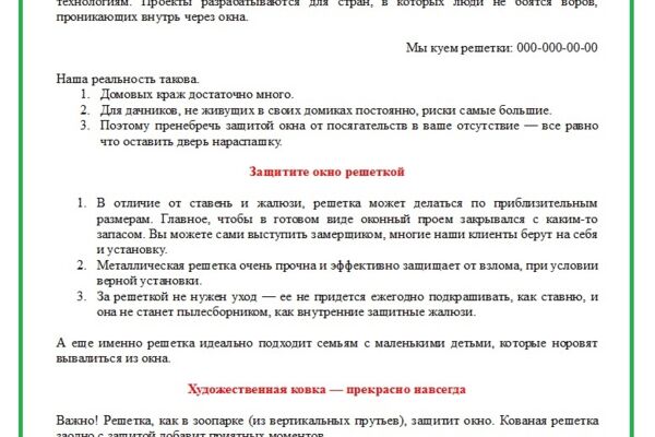 лендинг оконные решетки.jpg