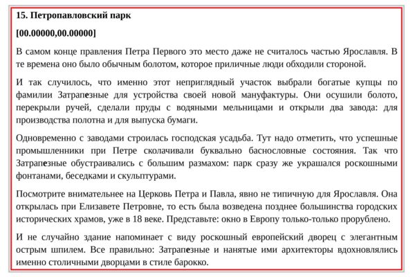 сценарий аудиогид Ярославль.jpg