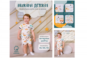 Карточки товара для детских пижам