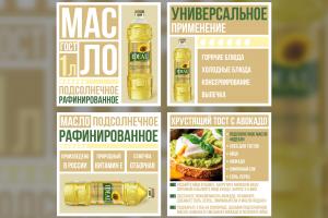Карточки товара для подсолнечного масла «ИДЕАЛ»