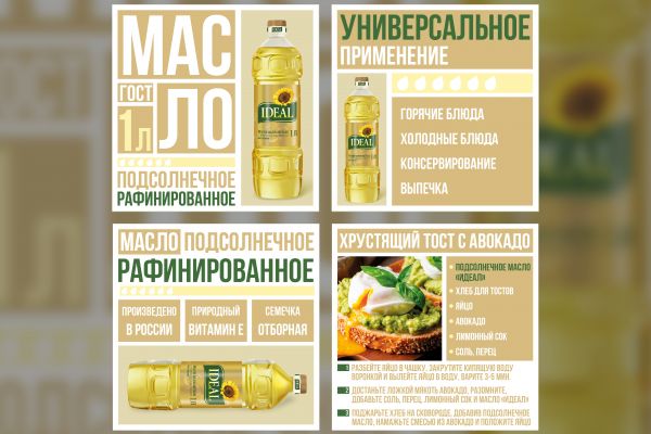 Карточки товара для подсолнечного масла «ИДЕАЛ»