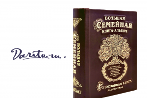 Интернет-магазин подарочных книг и эксклюзивных подарков "Дарито"