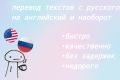 перевод текстов с русского на английский
