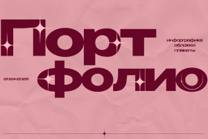 дизайн-портфолио: превью\обложки для видео, инфографика для маркетплейсов, плакаты.
