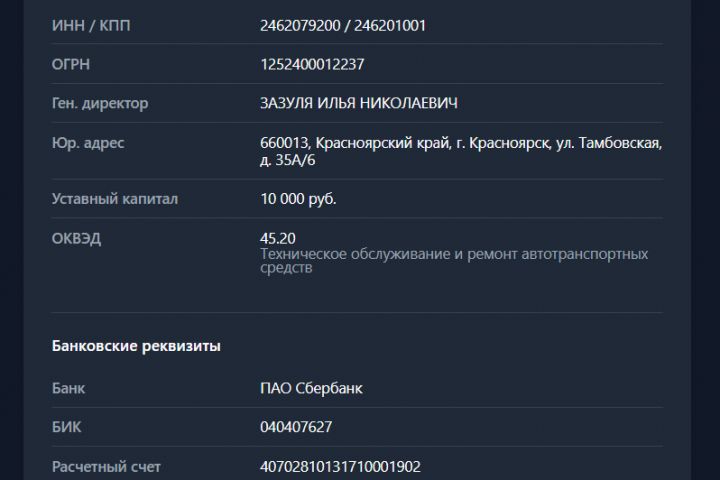 Веб-приложение для удобного скачивания карточек предприятий, реквизитов и неболь - 5496760