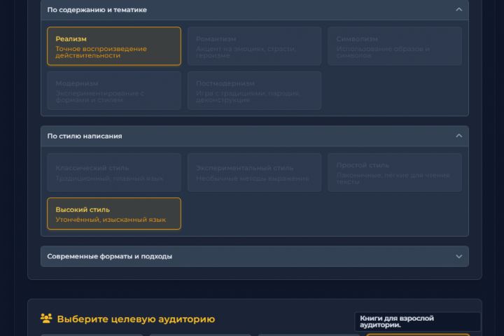 Веб-приложение для написания книг с помощью ИИ - 5496764