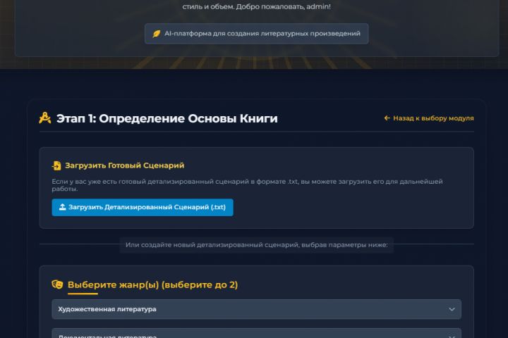 Веб-приложение для написания книг с помощью ИИ - 5496765