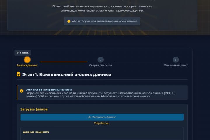 Медицинский AI - Асистент. - 5496767