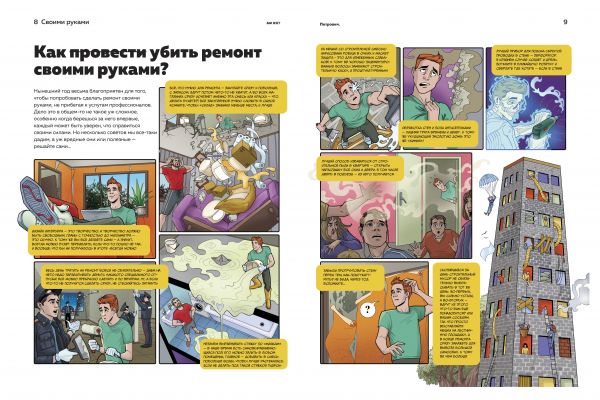 Комикс для "Петровича".