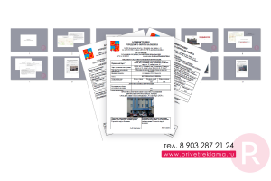 Согласование вывески в администрации