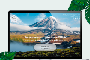 Дизайн сайта для туристического проекта «Marianna Travel»