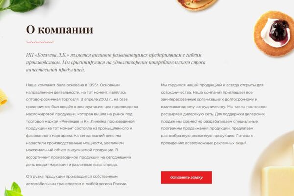 Сайт для компании Румянцев и К