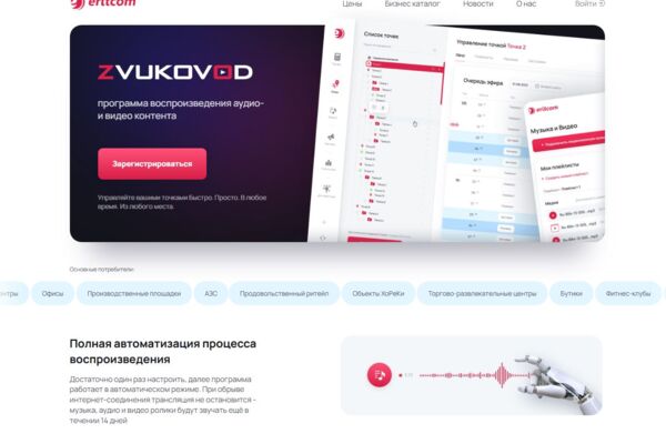Zvukovod