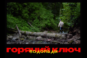 Творческая съемка