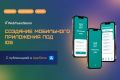 Разработка iOS-приложения (для бизнеса, магазинов, стартапов)