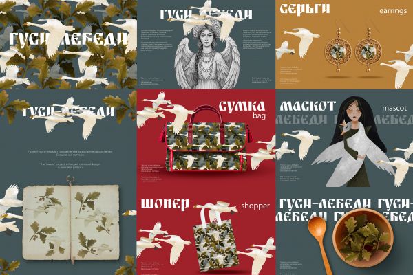 Визуальное оформление проекта «гуси-лебеди». Бесшовный паттерн.