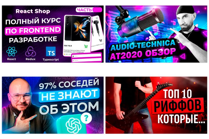 Превью, обложка для видео на YouTube - 5497662