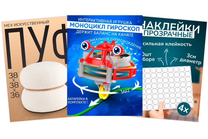 Инфографика / Карточки товара - 5497836