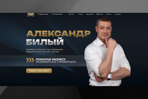 Создание сайта для эксперта по бизнес-трансформациям, бизнес-тренера