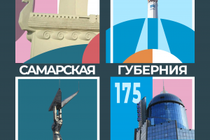 Плакат Самарская губерния